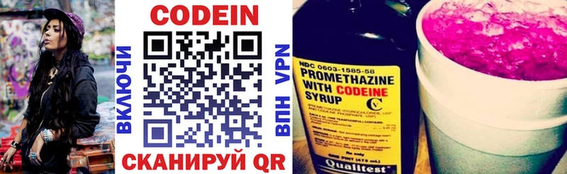 Кодеиновый сироп Lean Purple Drank Звенигород